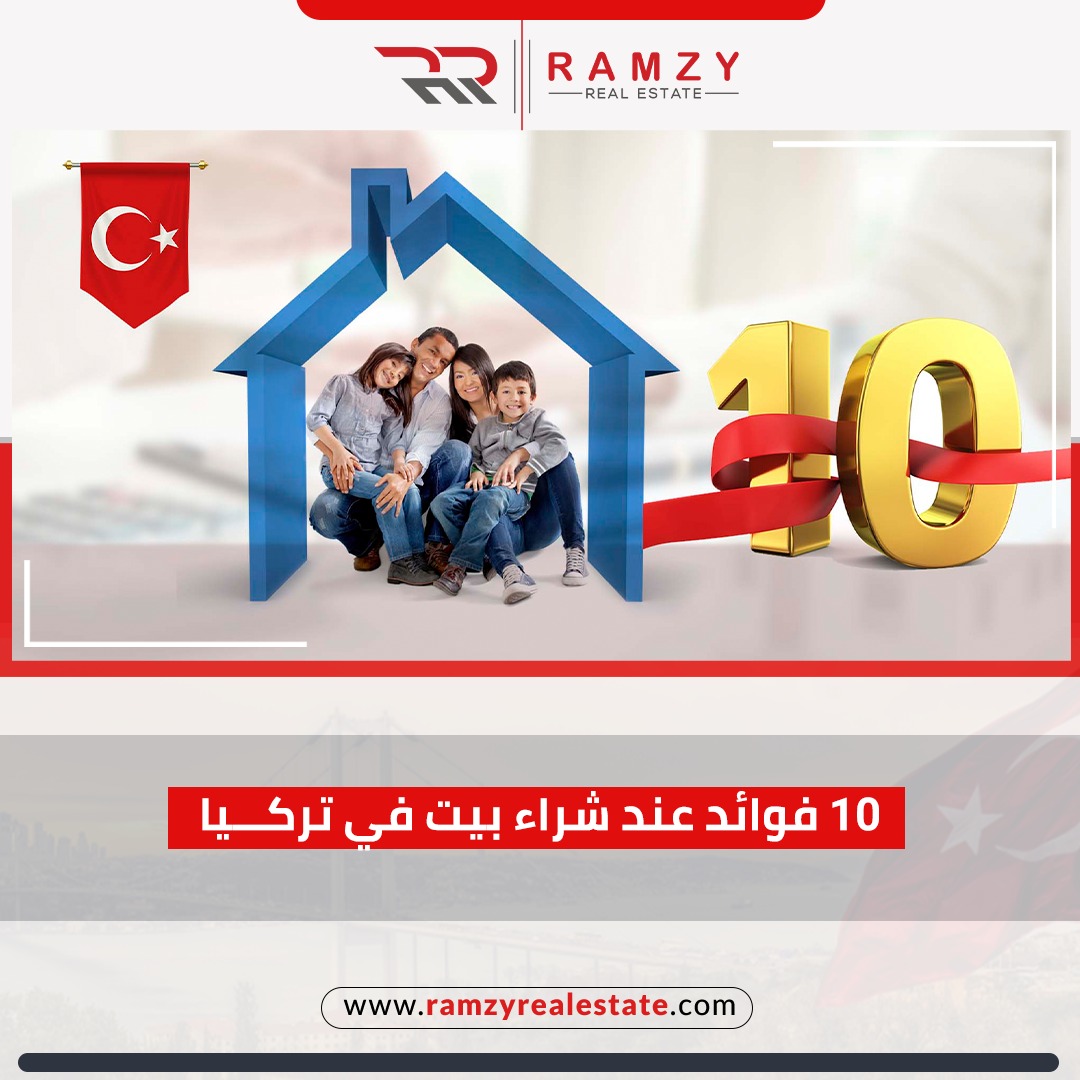 فوائد عند شراء بيت في تركيا 10