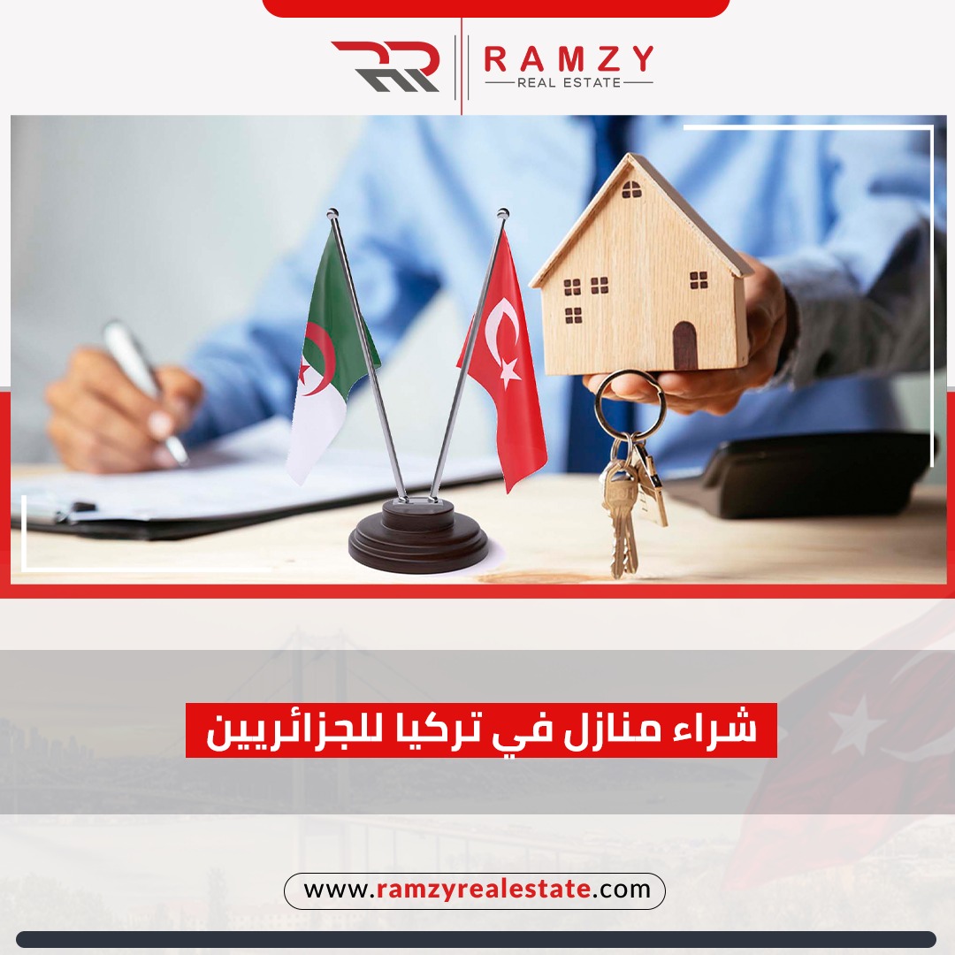 شراء منازل في تركيا للجزائريين
