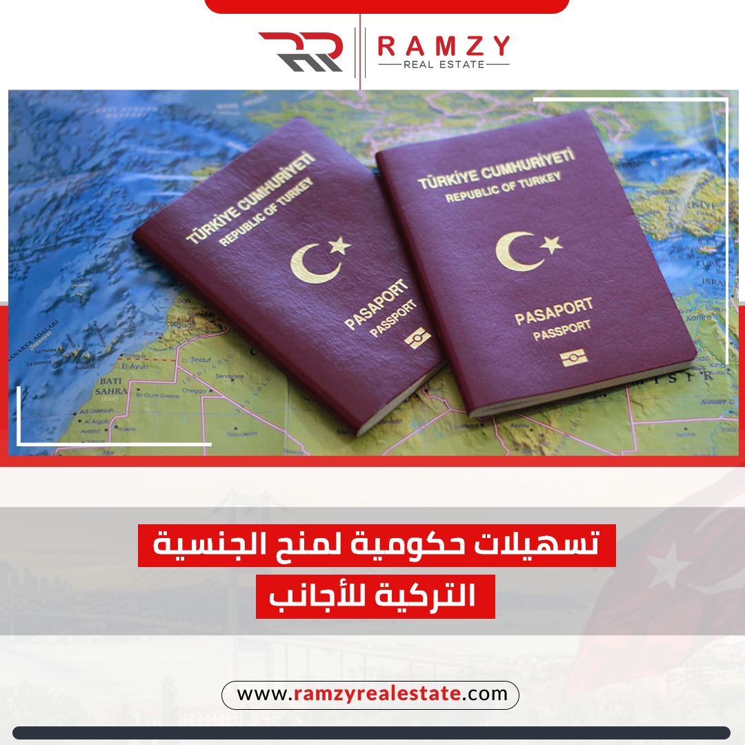 تسهيلات حكومية لمنح الجنسية التركية للأجانب